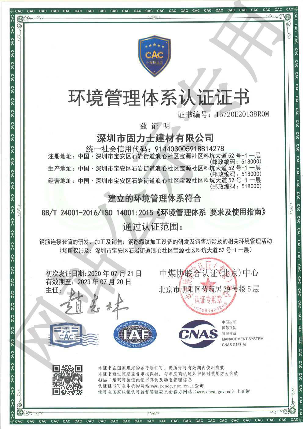 润州ISO14001证书